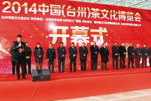 2014中國(guó)(臺(tái)州）茶文化博覽會(huì)上，玉環(huán)火山茶董事長(zhǎng)林招水先生代表臺(tái)州市茶企業(yè)在大會(huì)開幕式上講話。