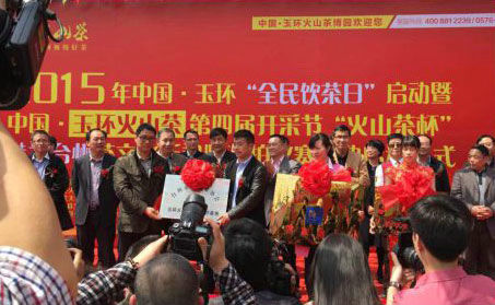 玉環(huán)火山茶第四屆開采節(jié)暨“全民飲茶日”啟動儀式活動現(xiàn)場。