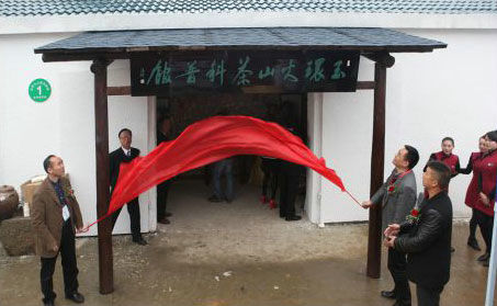 玉環(huán)火山茶科普館揭牌儀式。